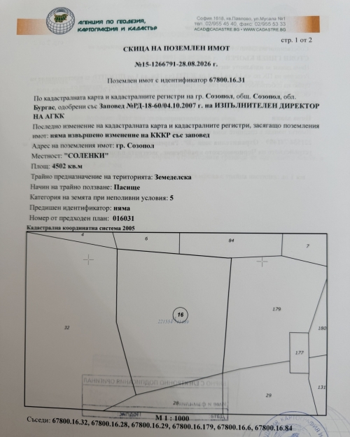 Бургас, гр. Созопол, Продается